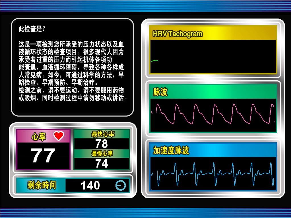 BodyChecker 检测画面