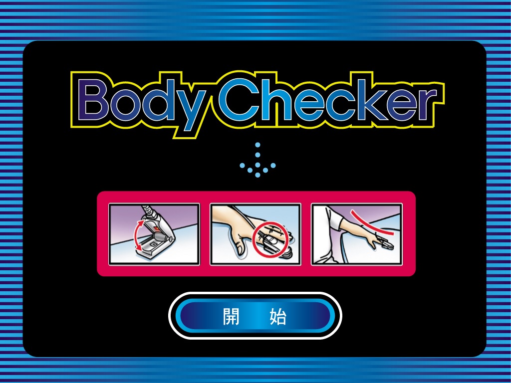 BodyChecker 初始画面