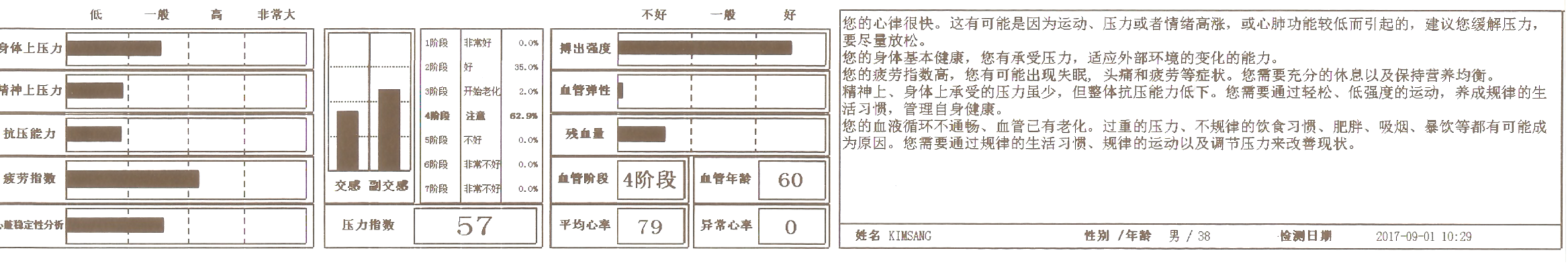 热敏打印机报告单