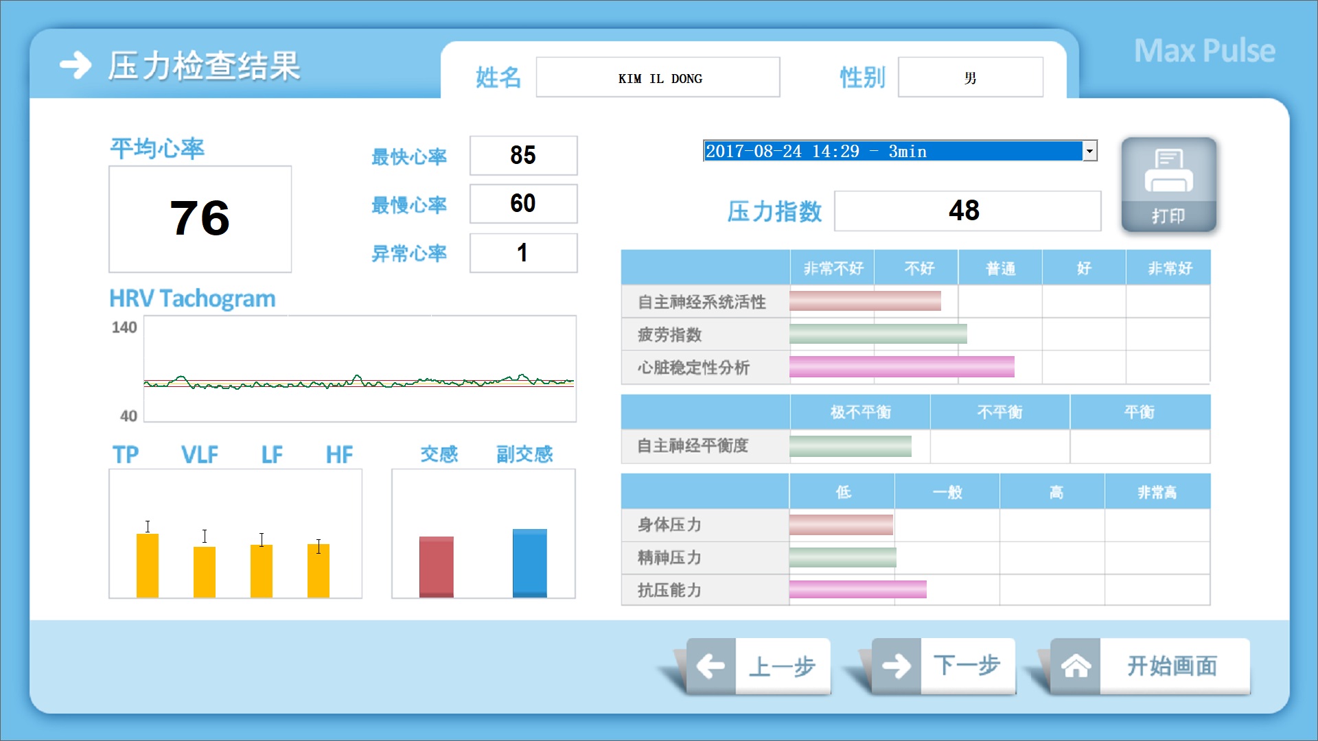 max pulse HRV结果画面